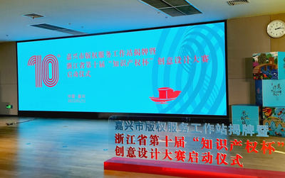 激發創新活力！嘉興市版權服務工作站在秀洲揭牌，助推美術圖案設計服務繁榮發展