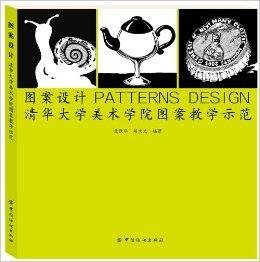 清華大學美術學院圖案教學示范 引領美術圖案設計服務的卓越標準